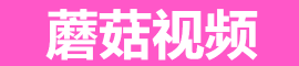 蘑菇视频官方入口｜稳定访问清晰播放不卡